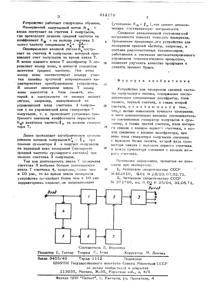 Устройство для измерения средней частоты импульсного потока (патент 612178)