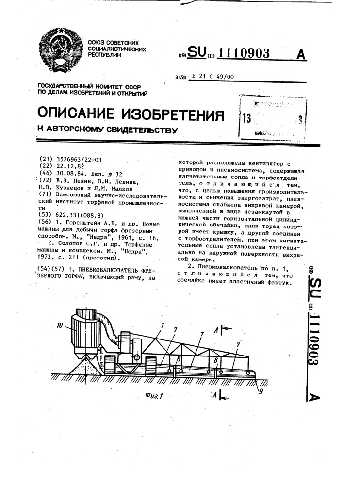 Пневмовалкователь фрезерного торфа (патент 1110903)