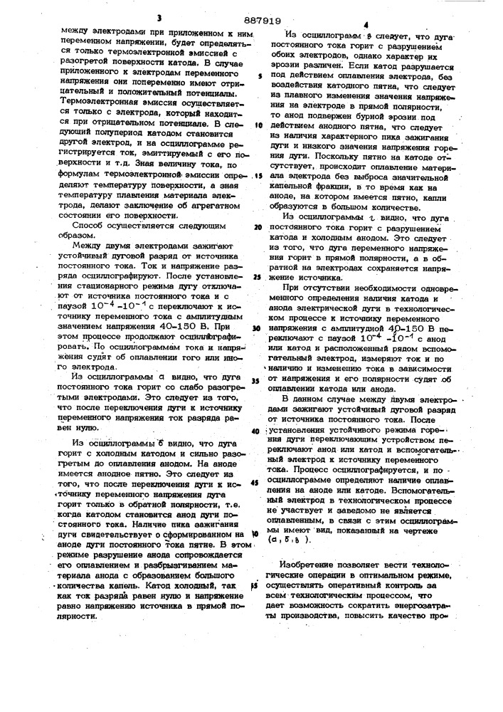 Способ определения степени оплавления электродов дугового разряда (патент 887919)