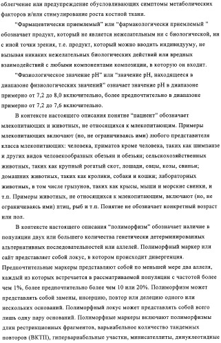 Способ лечения и предупреждения потери костной ткани (патент 2319483)