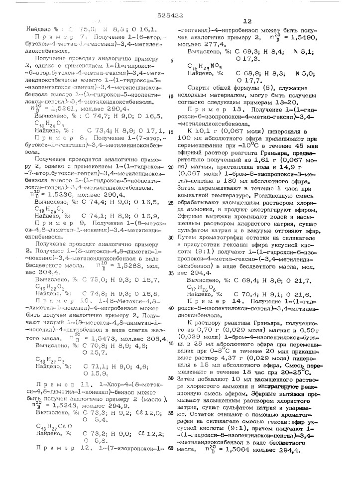 Способ получения ненасыщенных простых эфиров (патент 525422)