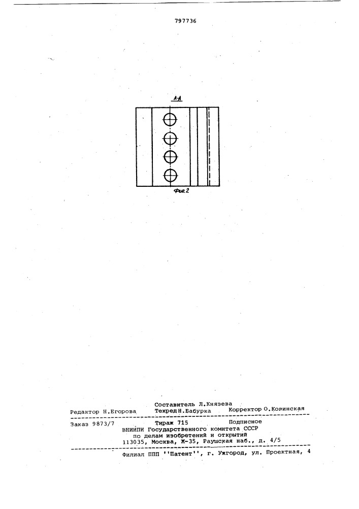 Устройство для мокрой очисткигаза (патент 797736)
