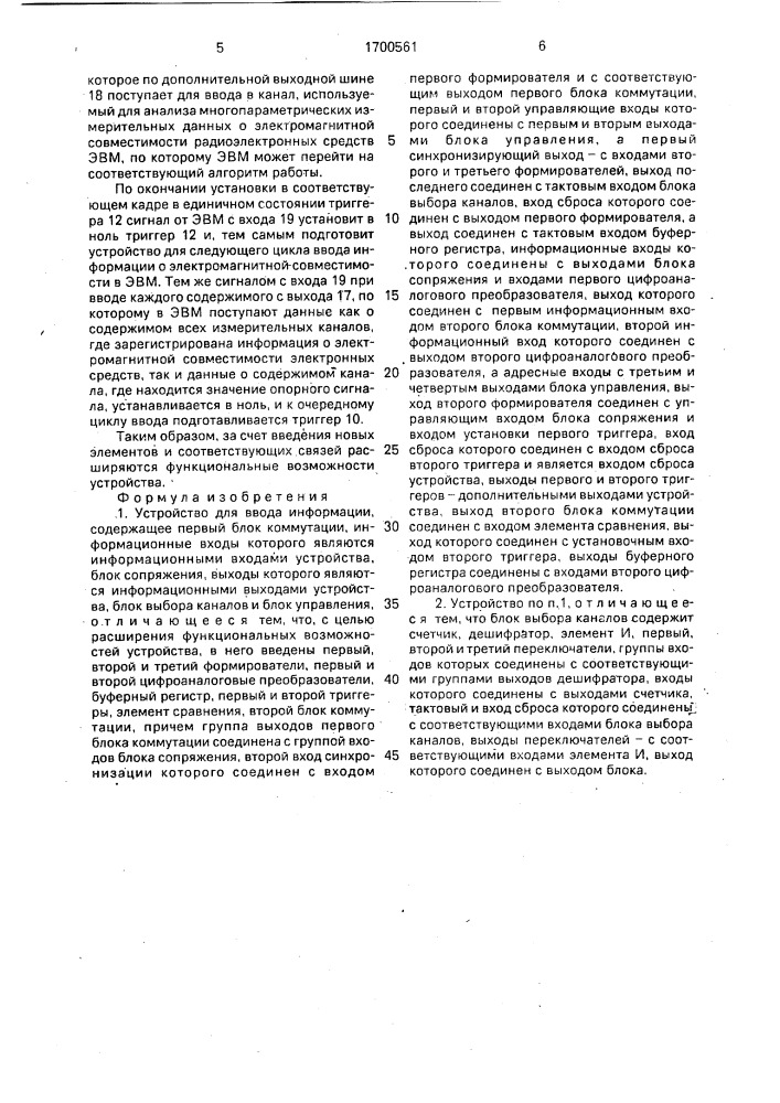 Устройство для ввода информации (патент 1700561)