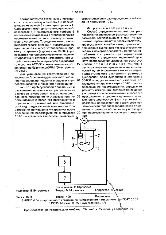 Способ определения параметров распределения дисперсной фазы суспензий по размерам (патент 1651194)