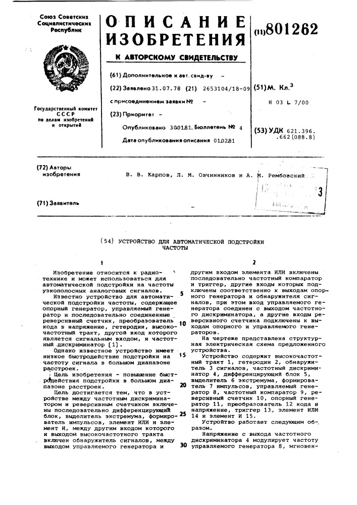 Устройство для автоматическойподстройки частоты (патент 801262)