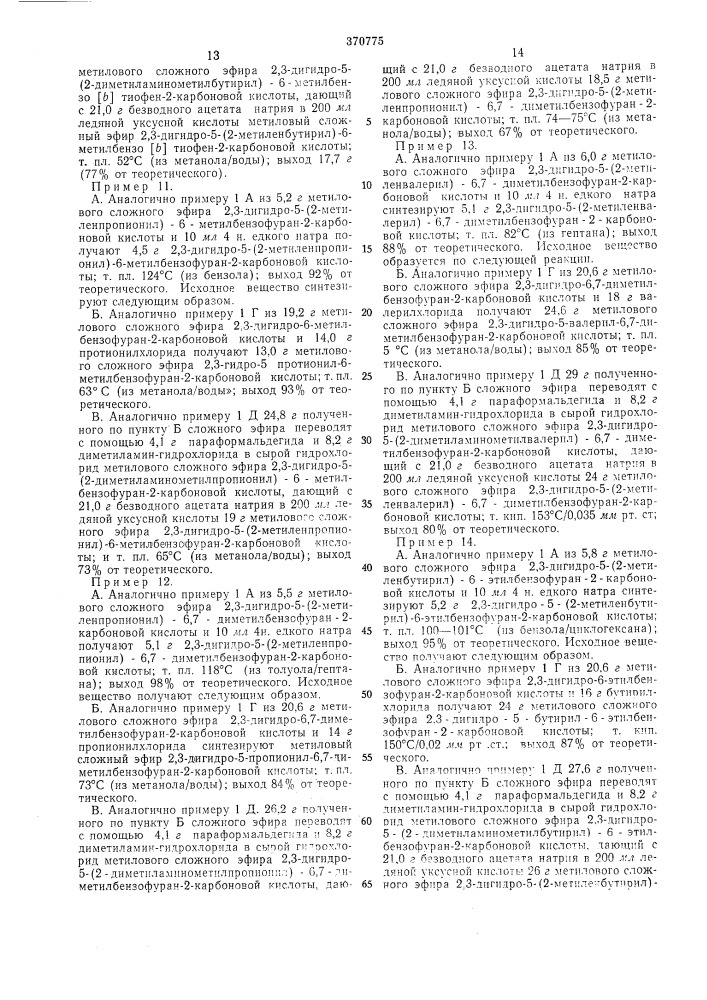 Способ получения гетероциклических карбоновых кислот (патент 370775)