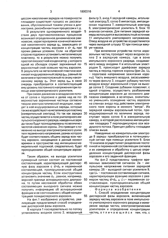 Способ определения концентрации дисперсной фазы аэрозоля и устройство для его осуществления (патент 1800316)