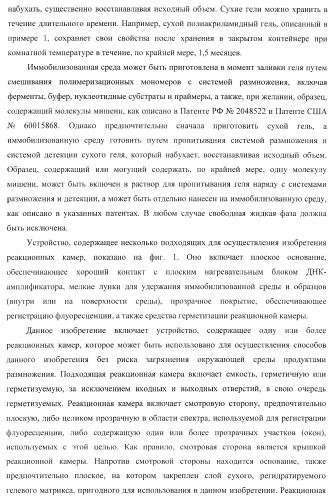 Бесконтактные способы обнаружения молекулярных колоний, наборы реагентов и устройство для их осуществления (патент 2394915)