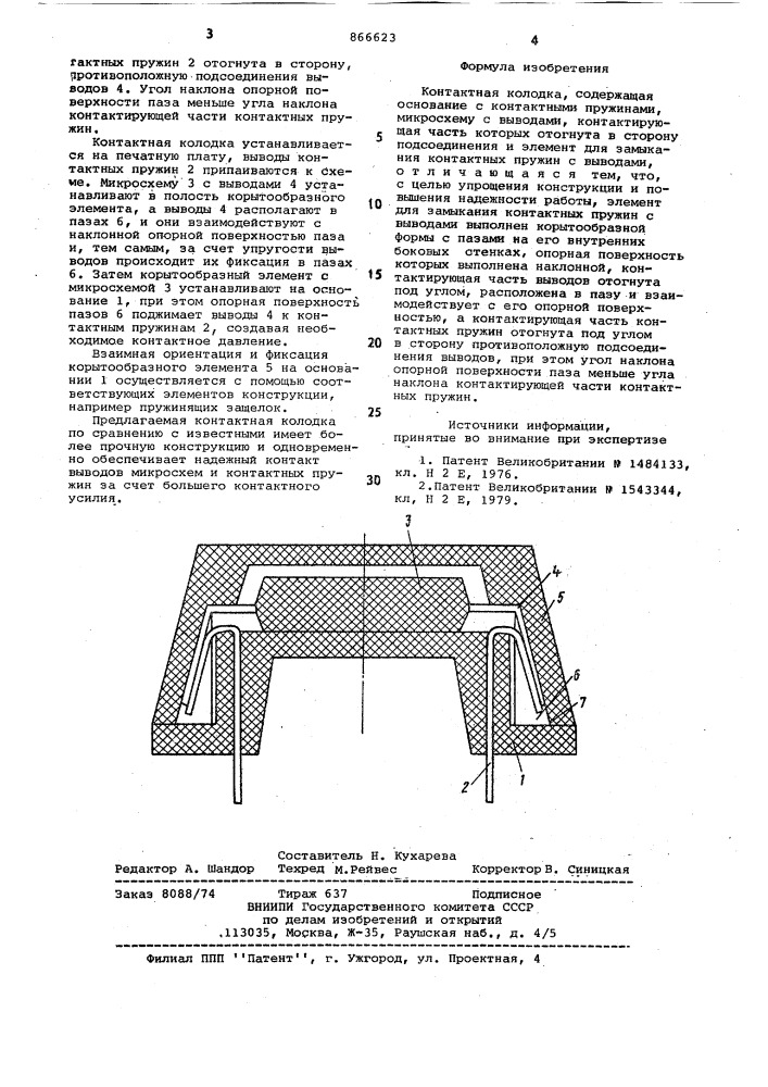 Контактная колодка (патент 866623)