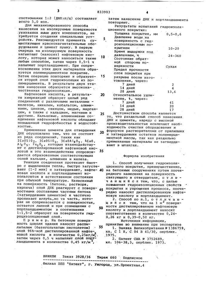 Способ получения гидроизоляционногопокрытия (патент 833903)