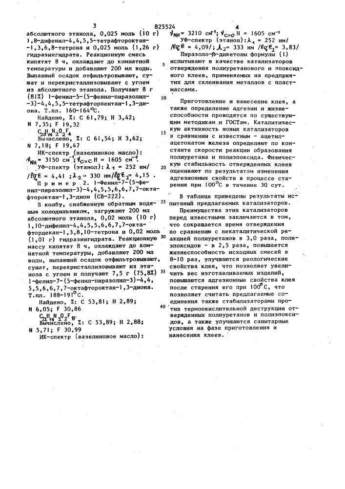 Патент ссср  825524 (патент 825524)