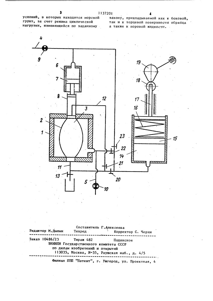 Устройство для определения прочностных свойств грунта в условиях трехосного сжатия (патент 1137201)