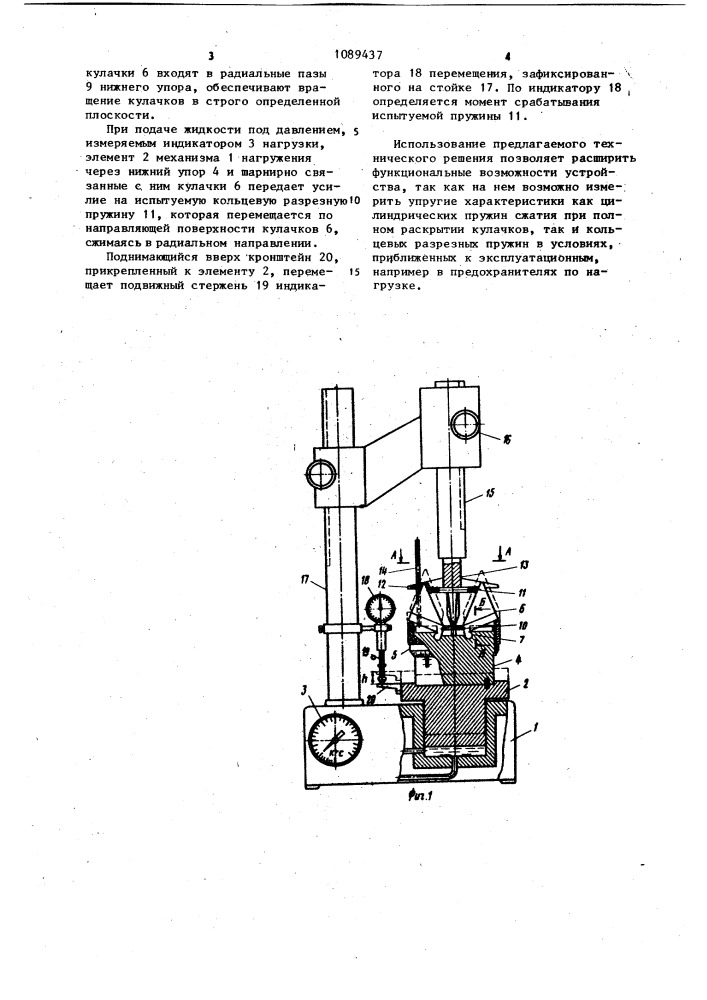 Устройство для измерения упругих характеристик пружин (патент 1089437)