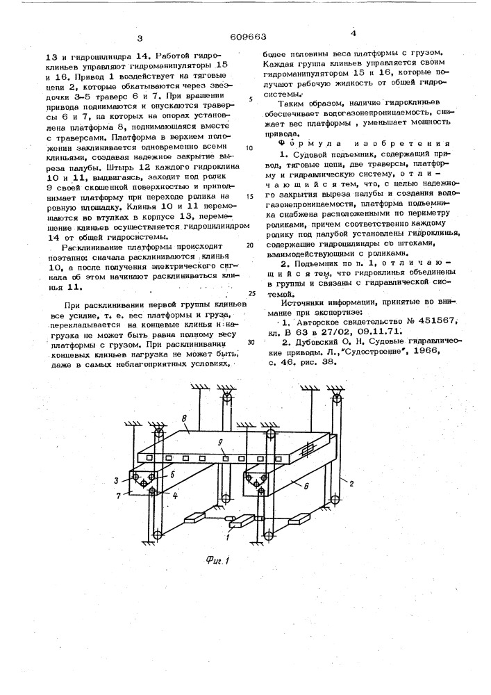 Судовой подъемник (патент 609663)