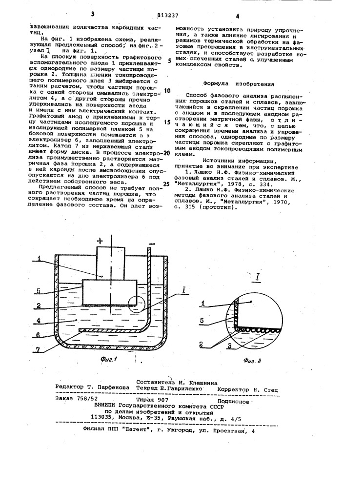 Способ фазового анализа,распыленныхпорошков сталей и сплавов (патент 813237)