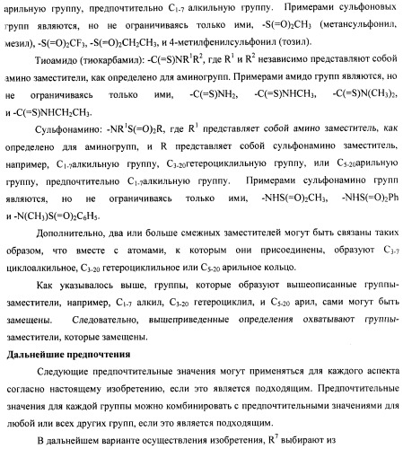 Производные 2-метилморфолин пиридо-, пиразо- и пиримидо-пиримидина в качестве ингибиторов mtor (патент 2445312)