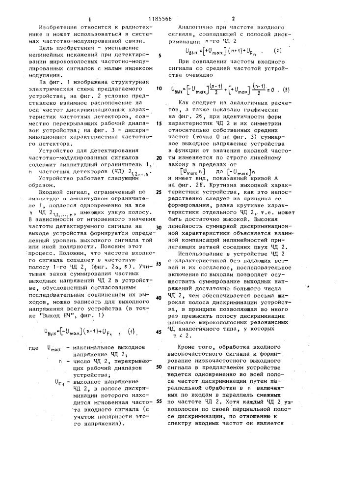 Устройство для детектирования частотно-модулированных сигналов (патент 1185566)