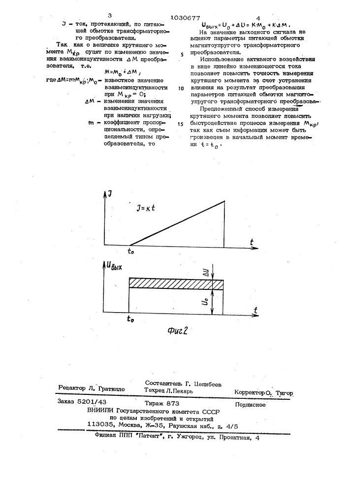 Способ измерения крутящего момента (патент 1030677)