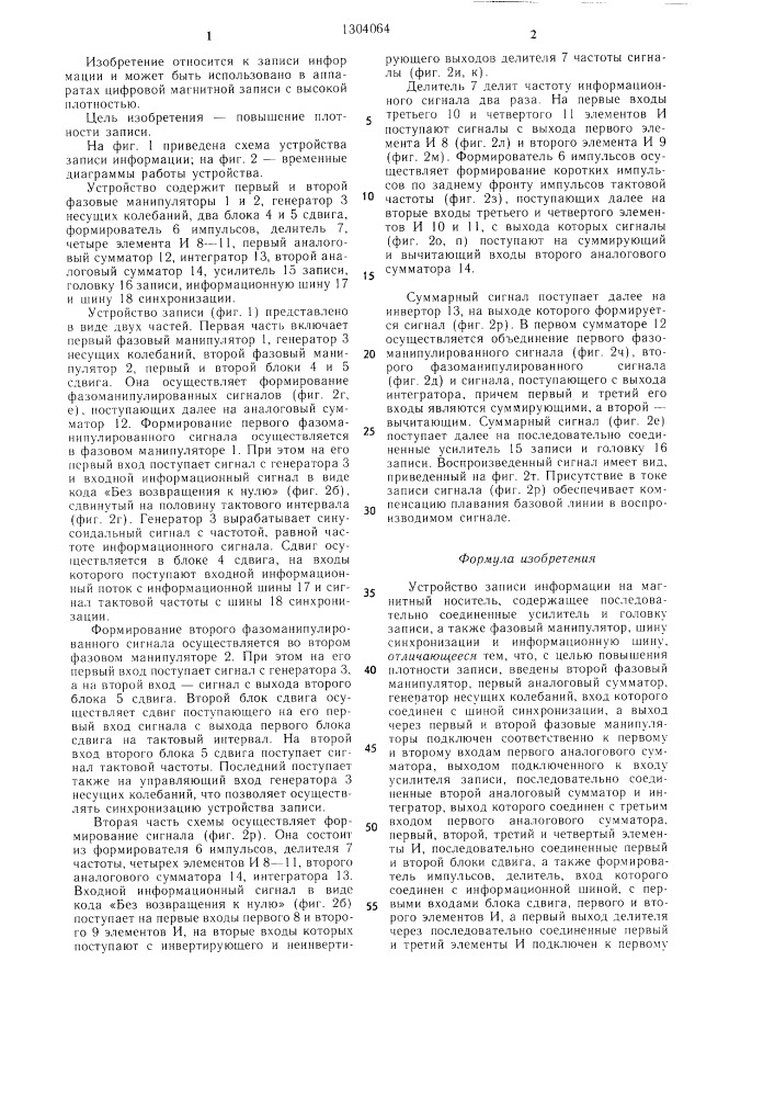 Устройство записи информации на магнитный носитель (патент 1304064)