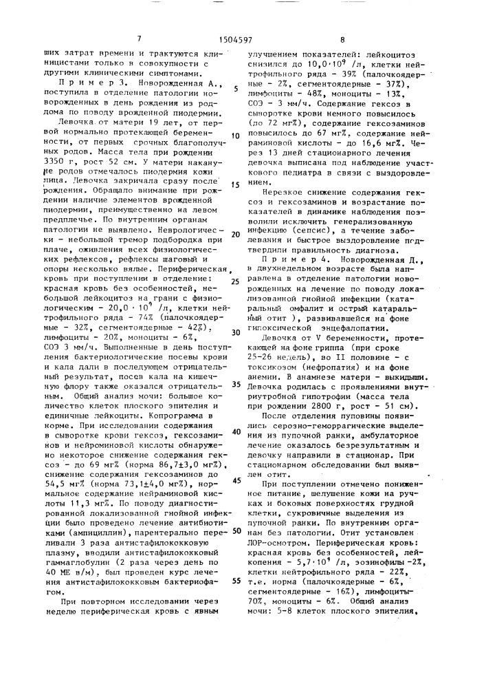 Способ дифференциальной диагностики сепсиса и локализованной гнойной инфекции у новорожденных (патент 1504597)
