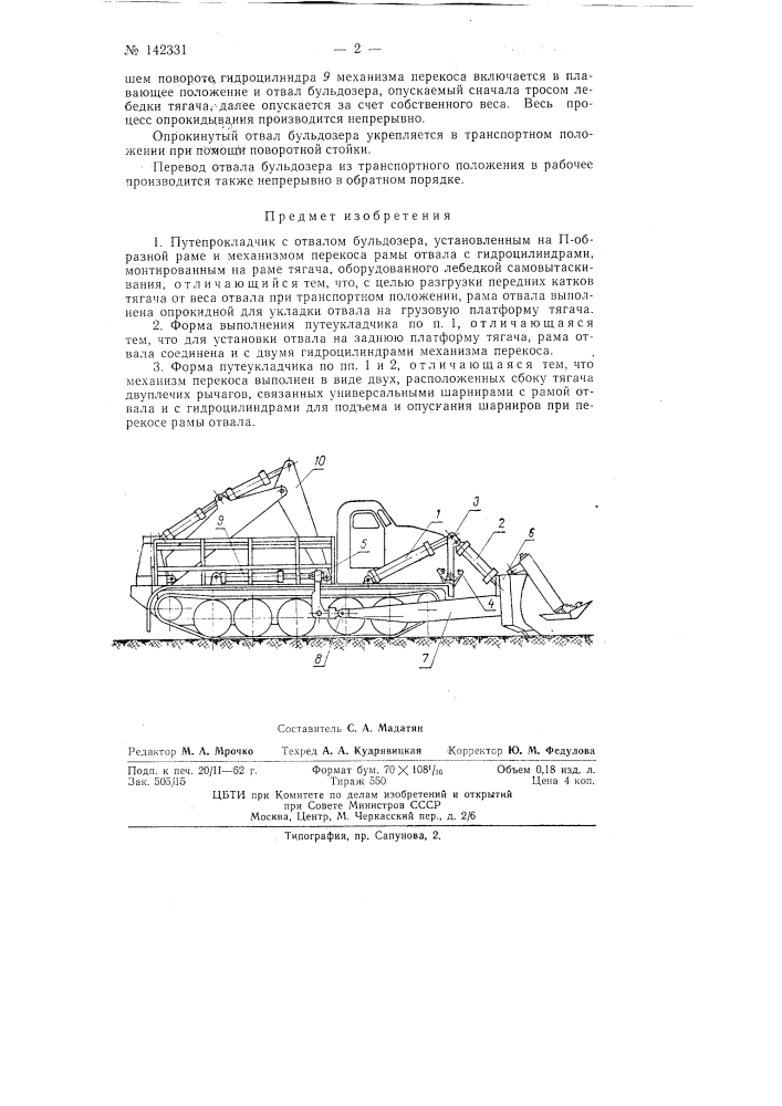 Путепрокладчик с отвалом бульдозера (патент 142331)