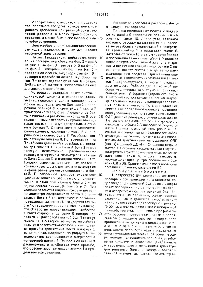 Устройство для крепления листовой рессоры к оси транспортного средства (патент 1689119)
