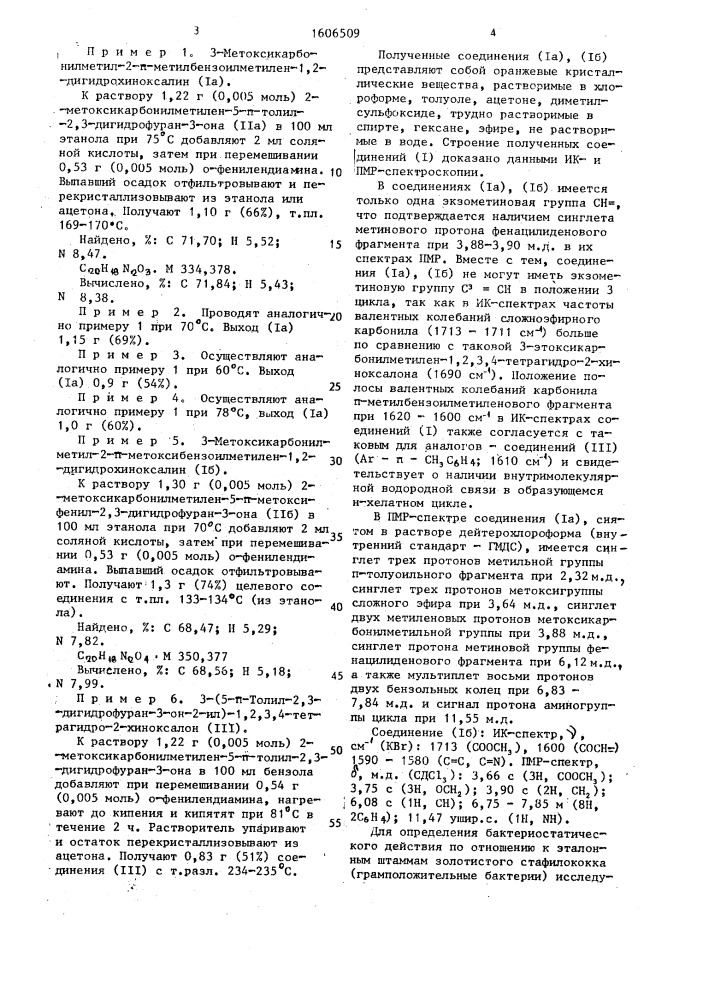 Способ получения 2-ароилметилен-3-метоксикарбонилметил-1,2- дигидрохиноксалинов (патент 1606509)