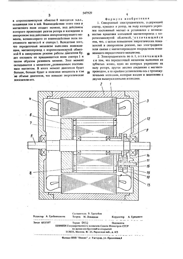 Синхронный электродвигатель (патент 547929)