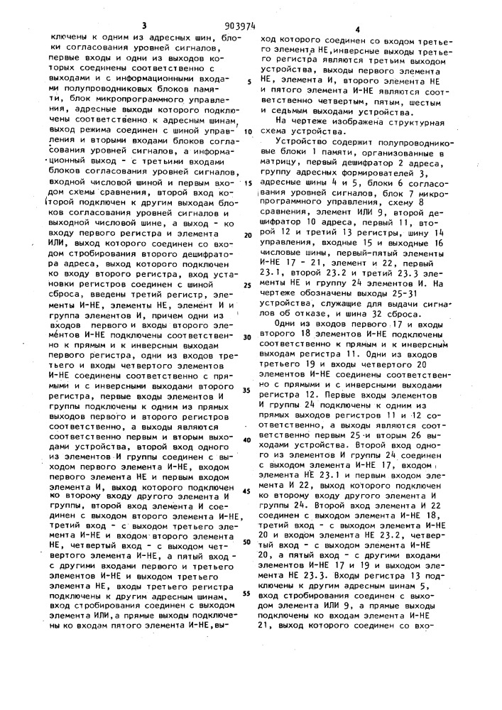 Запоминающее устройство с обнаружением отказавших блоков (патент 903974)