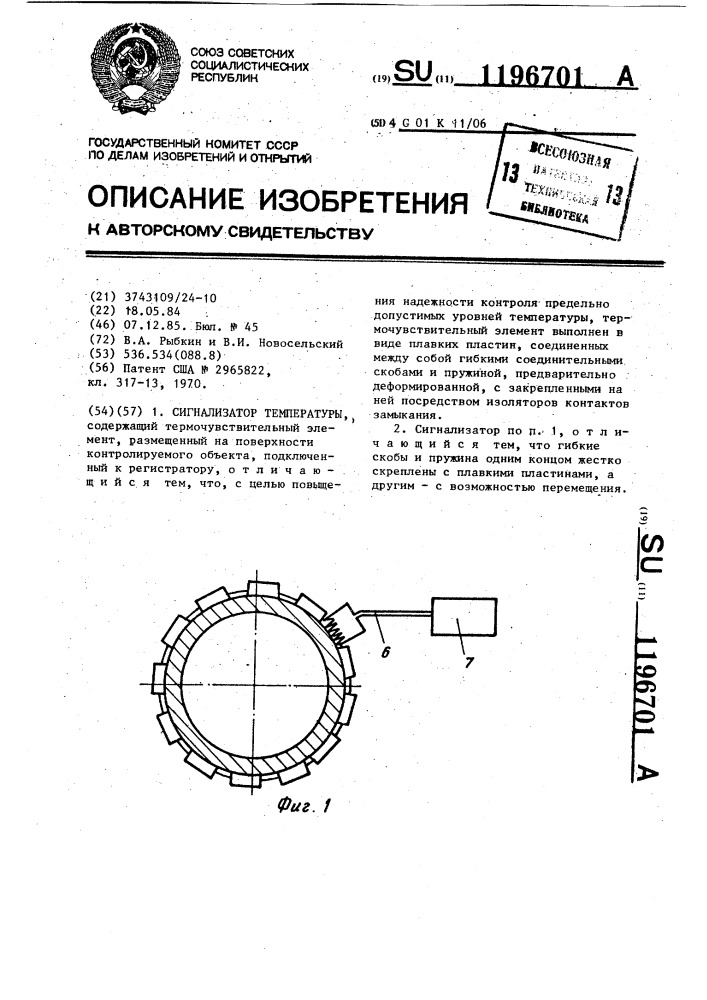 Сигнализатор температуры (патент 1196701)