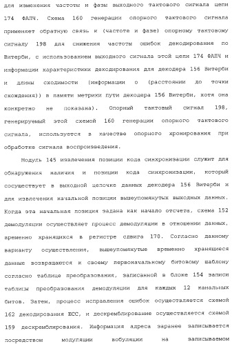 Носитель информации, способ воспроизведения и способ записи (патент 2340958)
