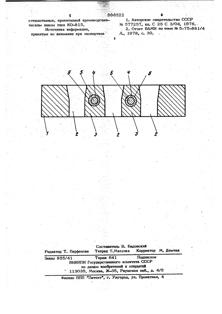 Перекрытие электролизера для получения легких металлов (патент 996522)