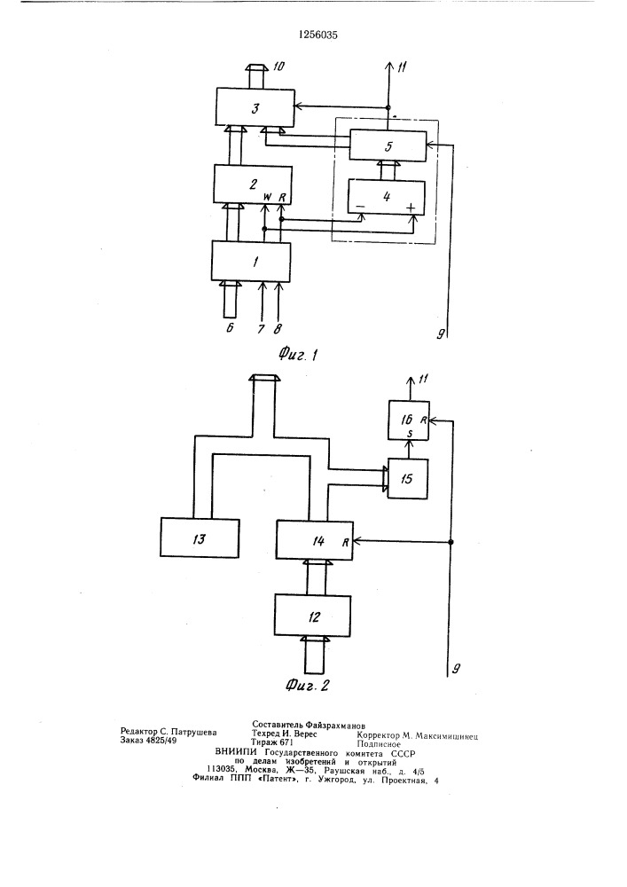 Устройство для обмена информацией (патент 1256035)
