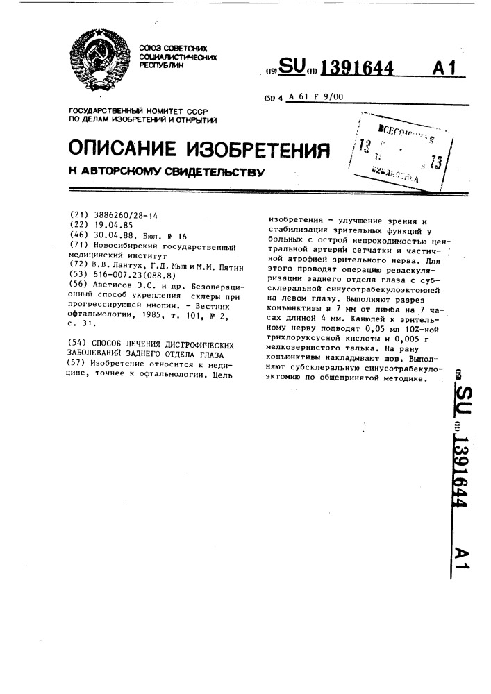 Способ лечения дистрофических заболеваний заднего отдела глаза (патент 1391644)