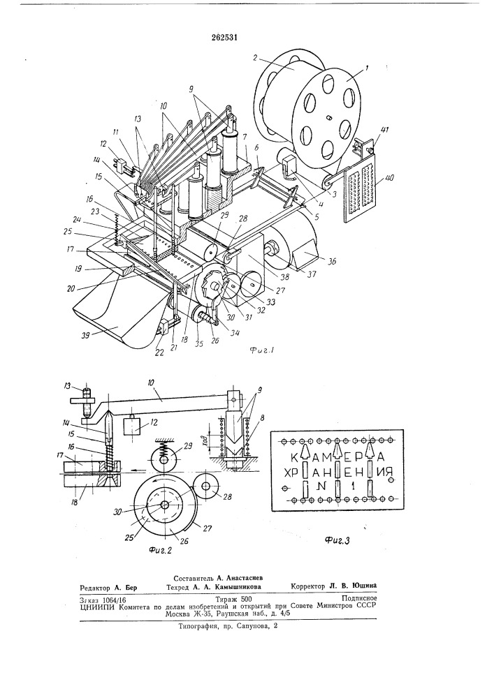 Устройство для изготовления и выдачи квитанций (патент 262531)