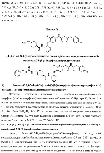 Моноциклические гетероциклы, ингибирующие киназу (патент 2350603)