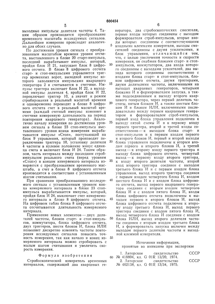 Стробоскопический измеритель временных интервалов (патент 600454)