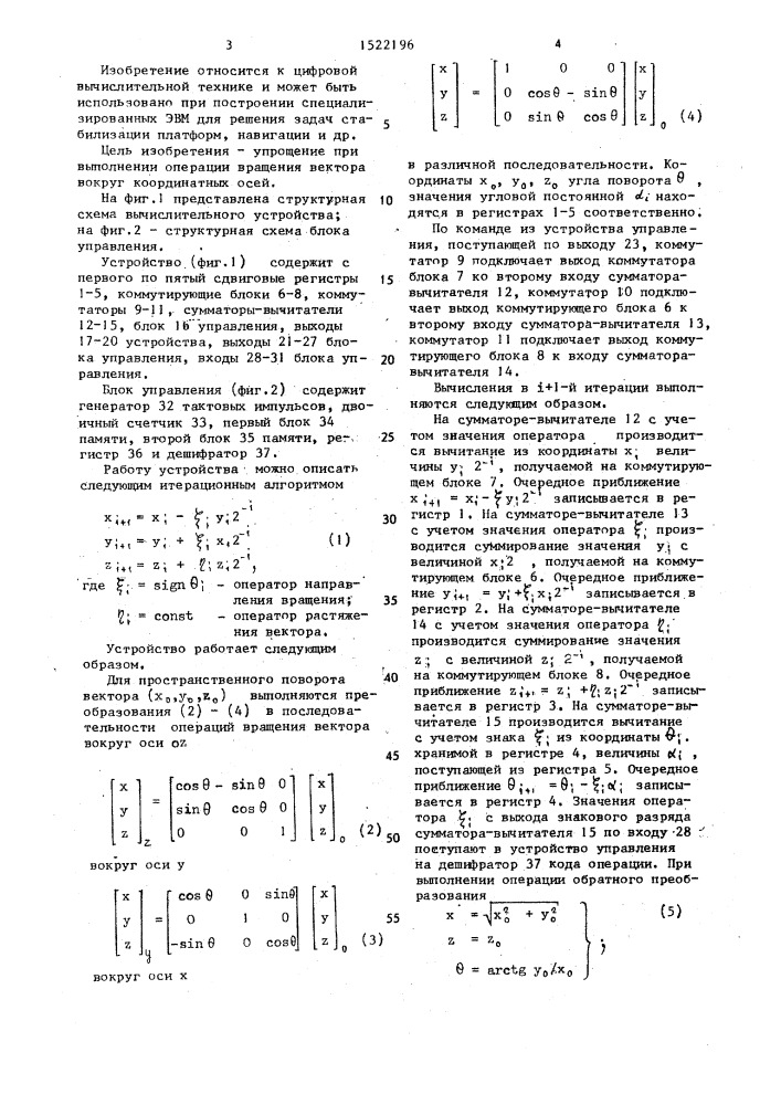 Вычислительное устройство (патент 1522196)