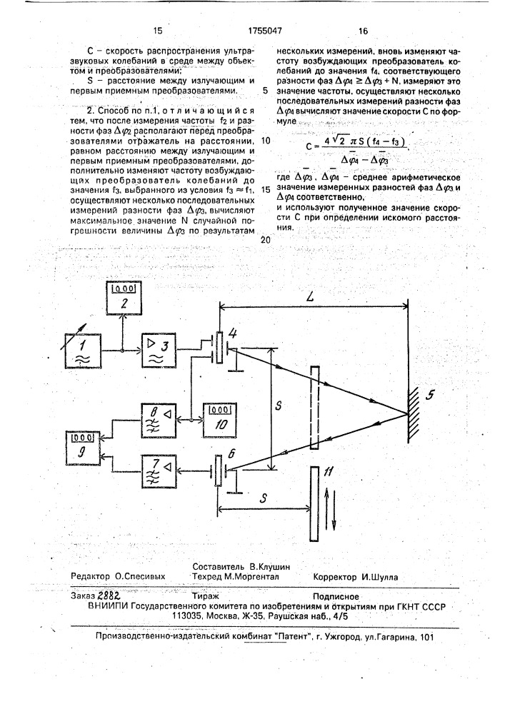 Способ определения расстояния (патент 1755047)