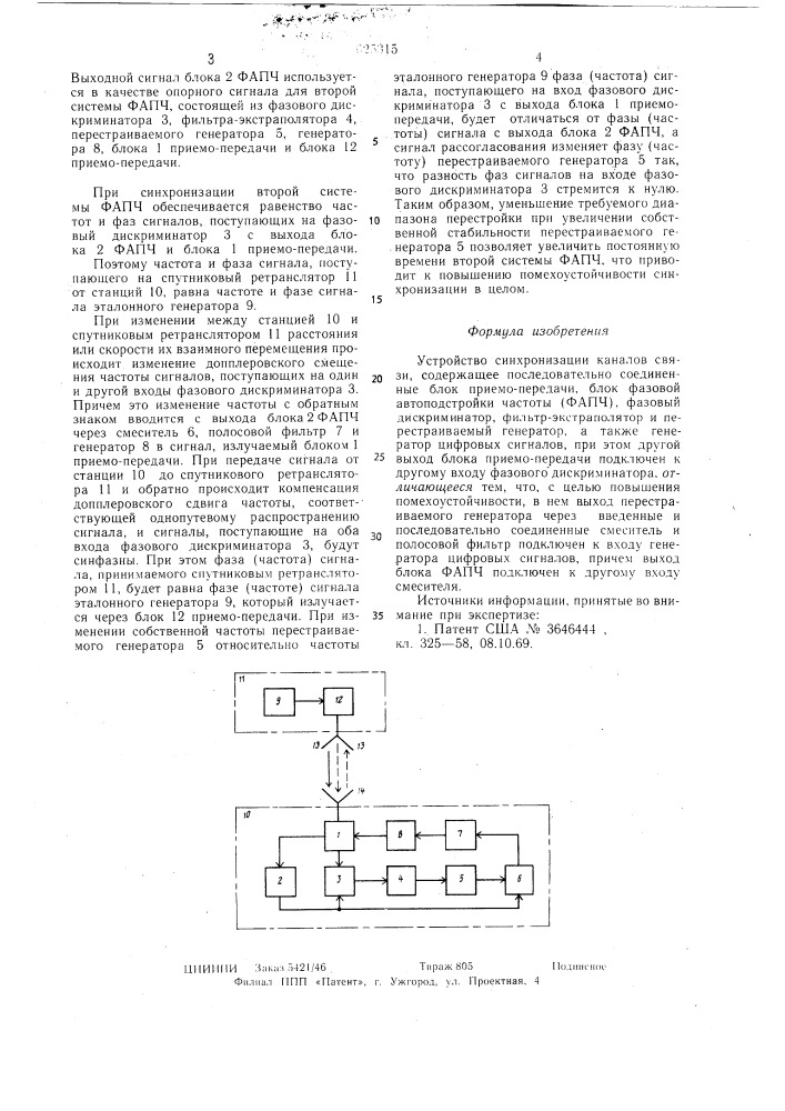 Устройство синхронизации каналов связи (патент 625315)