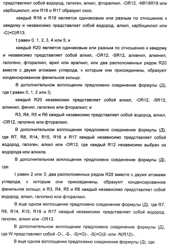 Соединения, представляющие собой стиролильные производные, для лечения офтальмических заболеваний и расстройств (патент 2494089)