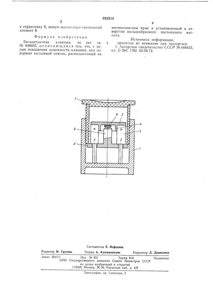 Бесконтактная клавиша (патент 582510)