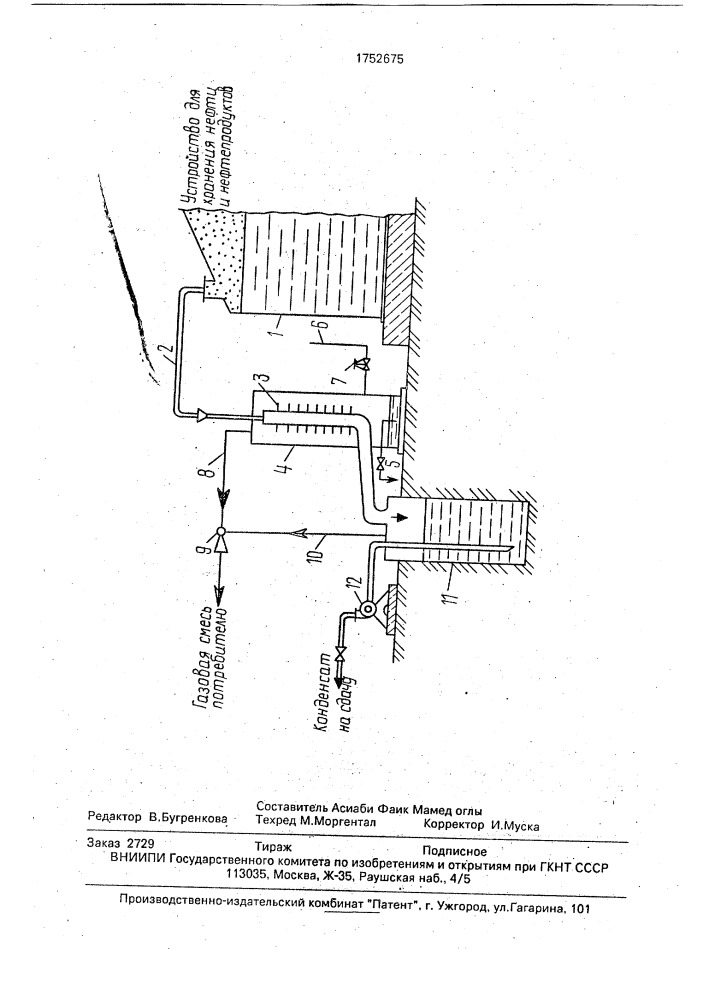 Устройство для хранения нефти и нефтепродуктов (патент 1752675)