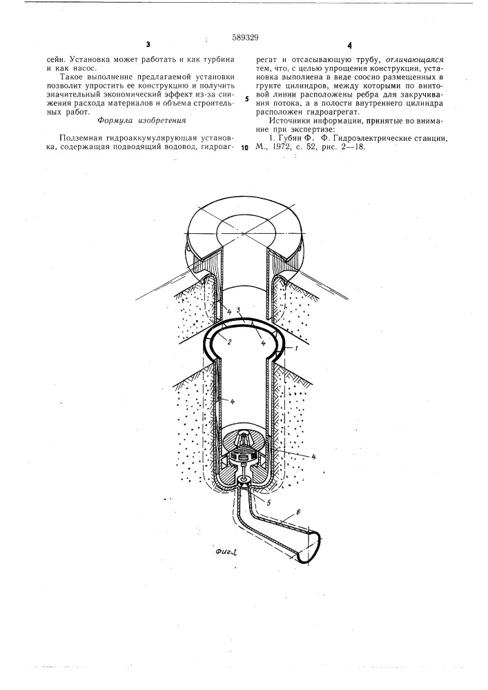 Подземная гидроаккумулирующая установка (патент 589329)