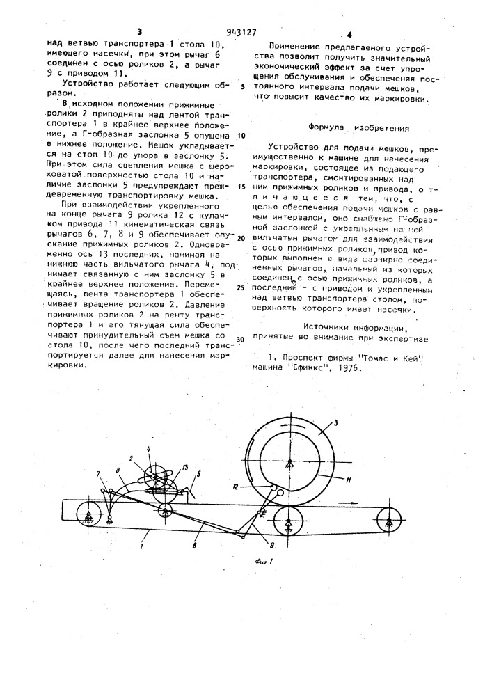 Устройство для подачи мешков (патент 943127)