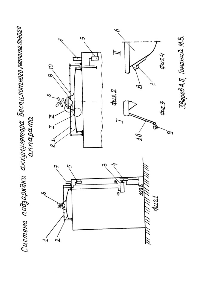 Система подзарядки аккумулятора беспилотного летательного аппарата (патент 2657866)