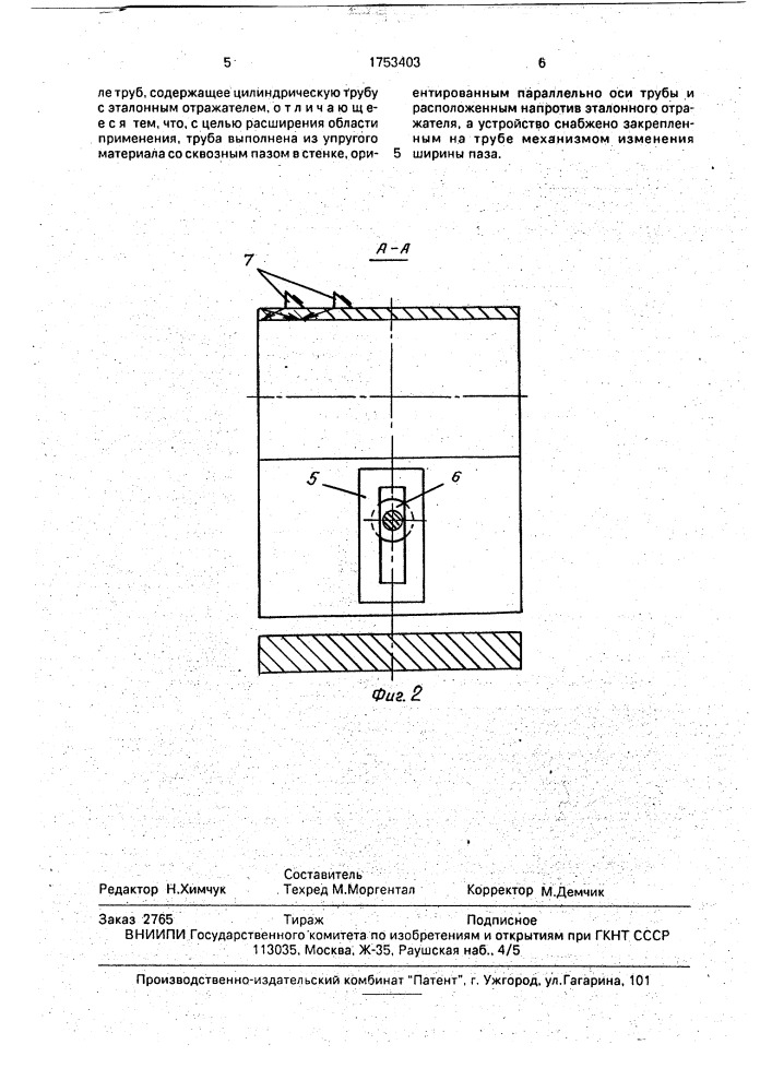 Устройство для настройки параметров ультразвукового дефектоскопа при контроле труб (патент 1753403)