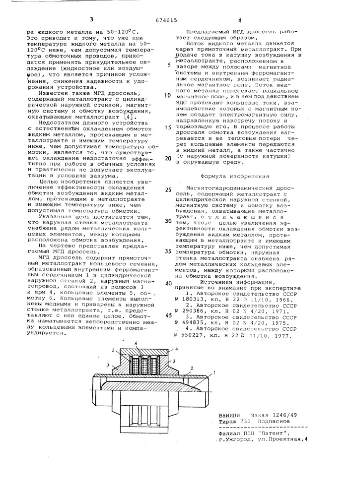 Магнитогидродинамический дроссель (патент 674615)