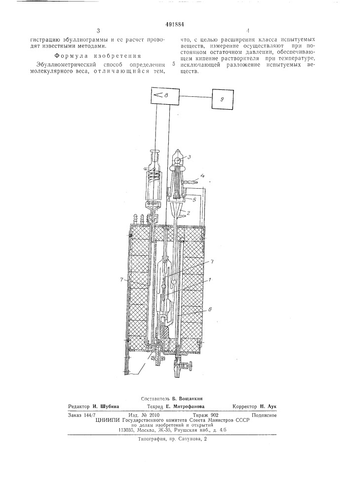Эбуллиометрический способ определения молекулярного веса (патент 491884)
