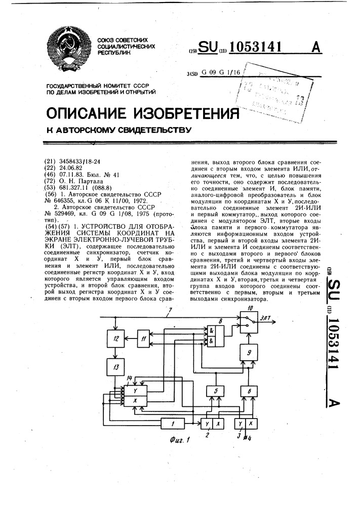 Устройство для отображения системы координат на экране электронно-лучевой трубки (патент 1053141)